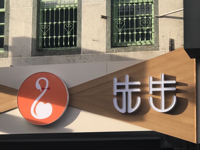 未來地板花蓮名店鵝肉先生_190220_0016.jpg