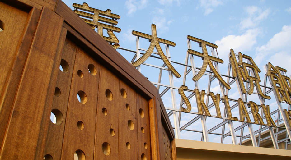 高雄義大天悅飯店